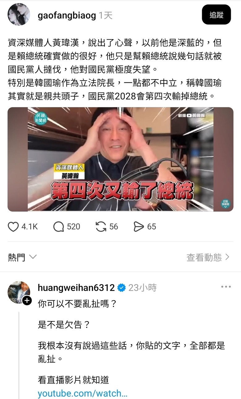 網路造謠被抓包？