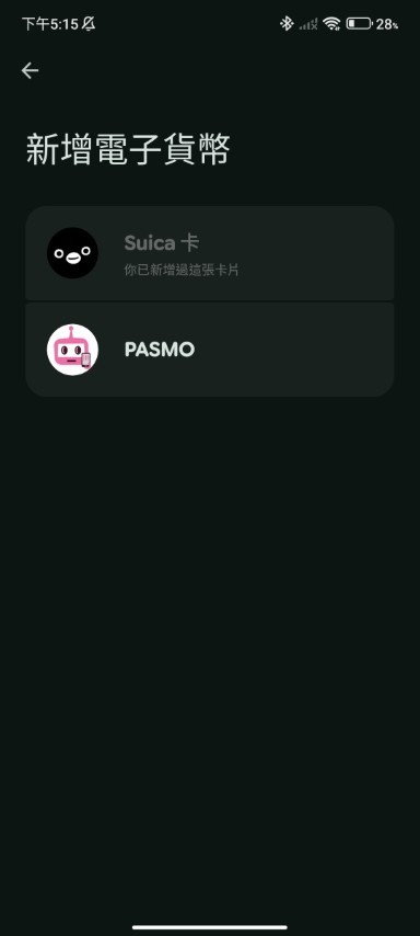 點我看大圖 Pixel 手機 及 Pixel Watch 申請 日本 Suica / PASMO 卡