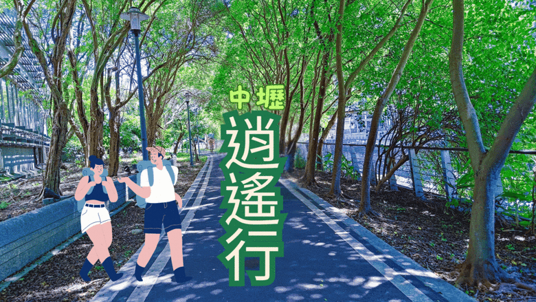 【2025中壢逍遙行】🍜造訪美食名店、⛺老街溪暢遊..... #安哥遊蹤