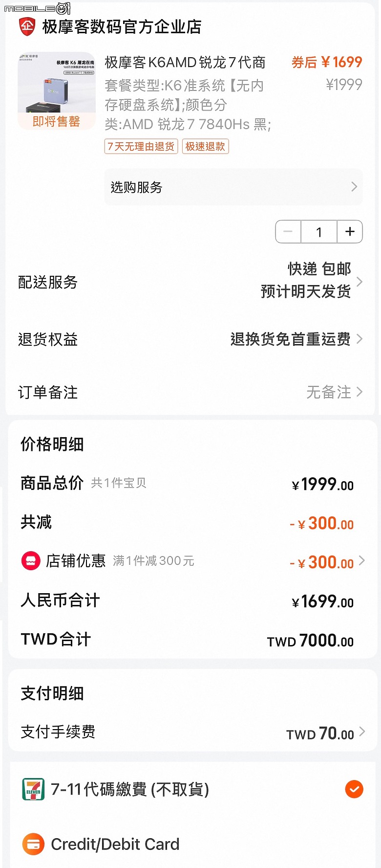 點我看大圖 AMD YYDS 感謝台積電 讓我們有更便宜的價格買到免萬元主機 極摩克推K6