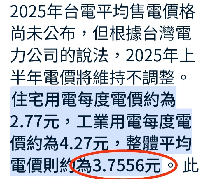 台電根本不需救，綠無知=慘輸