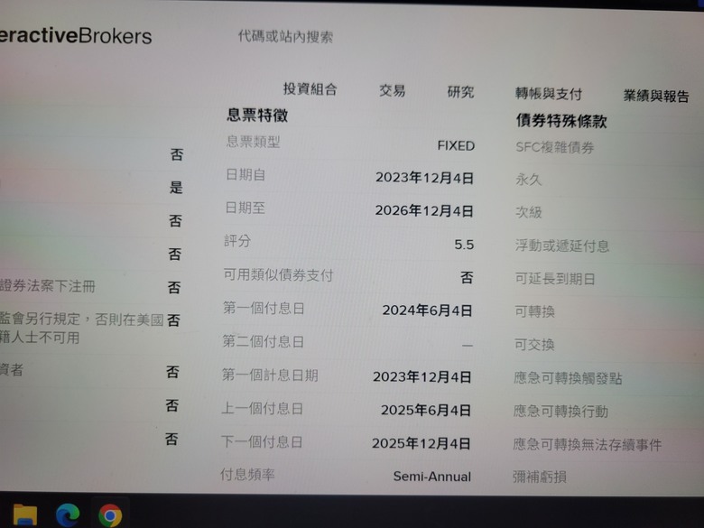 請問美國公司債配息時間問題