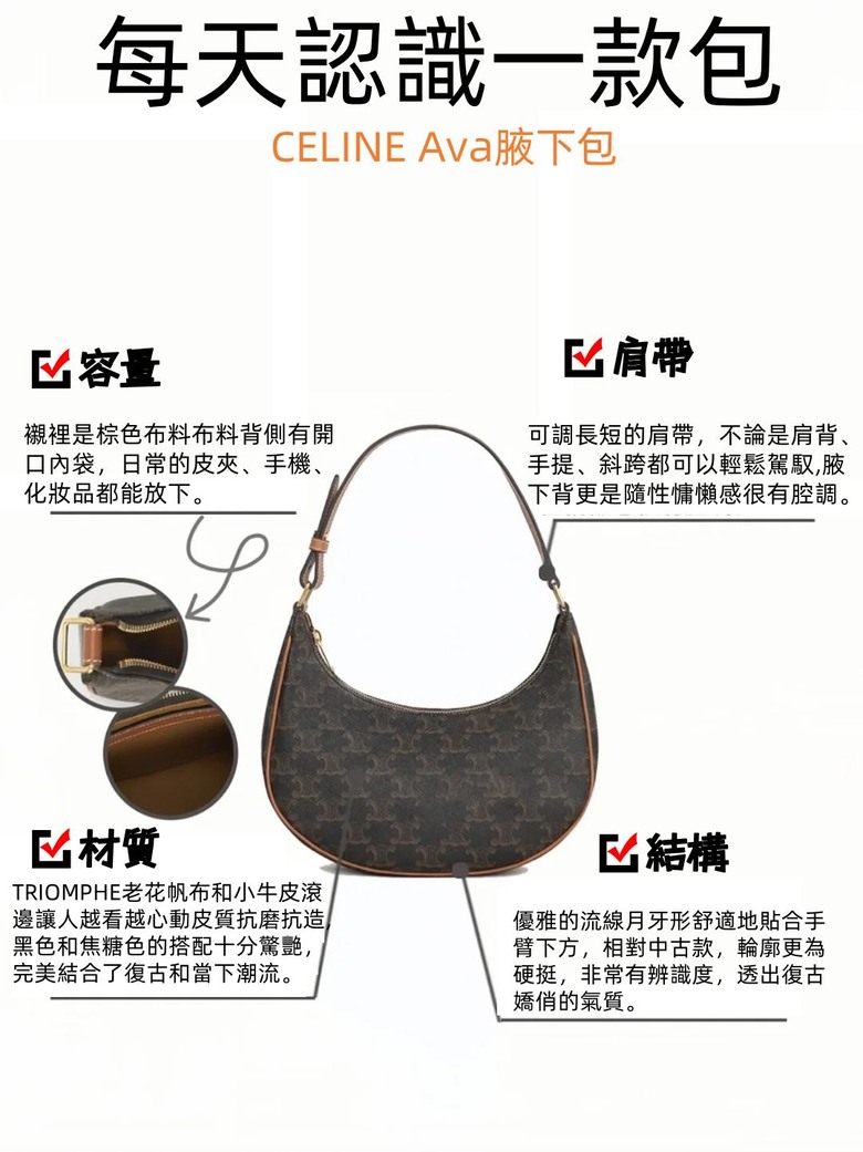 st朵朵教你如何選擇CELINE Ava腋下包