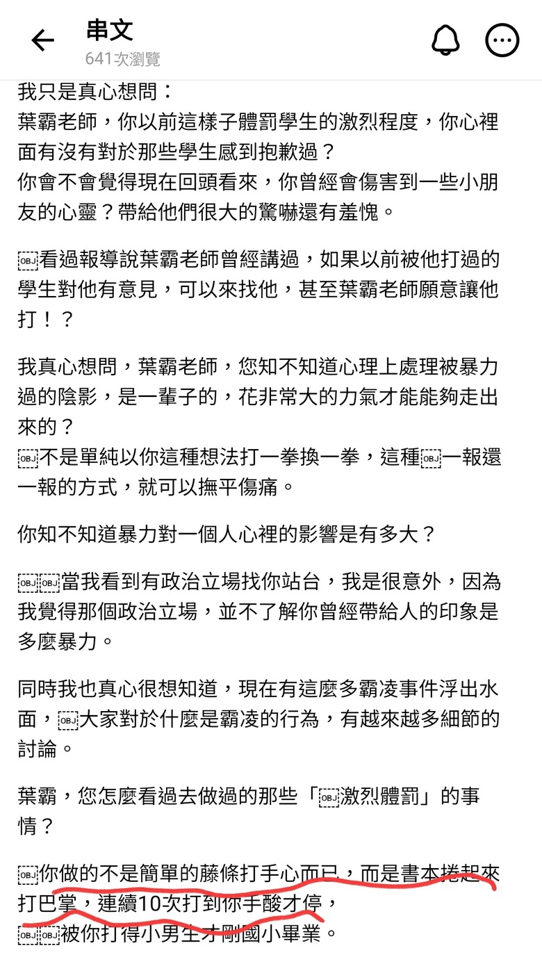 民進黨找的助選員結果是傅的助選員？