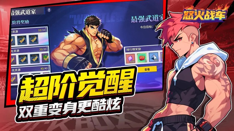 《怒火戰車》 2D 橫版格鬥 即時戰鬥卡牌 RPG | 禮包碼、兌換碼、虛寶碼、開服慶典、上線就送三千抽 | 自由陣容搭配放置 採用 5v5 經典策略戰鬥 拳拳到肉 超階覺醒 賽季爭鋒