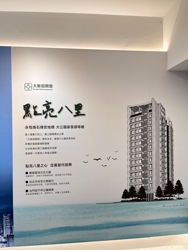 新北八里-大新田幸福之森接待中心參觀心得