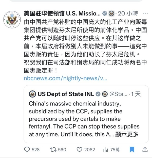 美駐華使館挑明:中共補貼芬太尼製造
