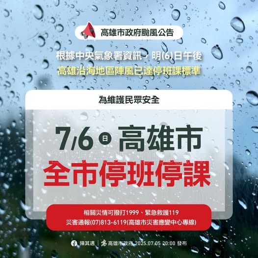 天意 ? 罷團7/4啟動護國大遶境 賴清德下動員令 7/6颱風自南而來