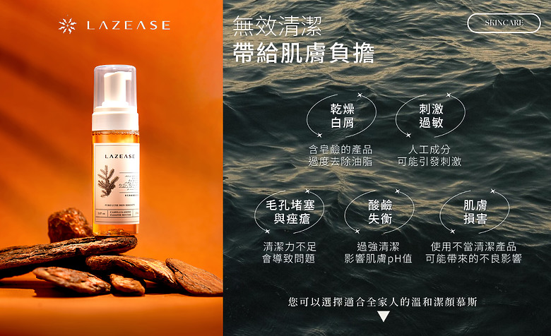 LAZEASE 茶花葉潔顏慕斯開箱｜洗後不緊繃的溫柔感受