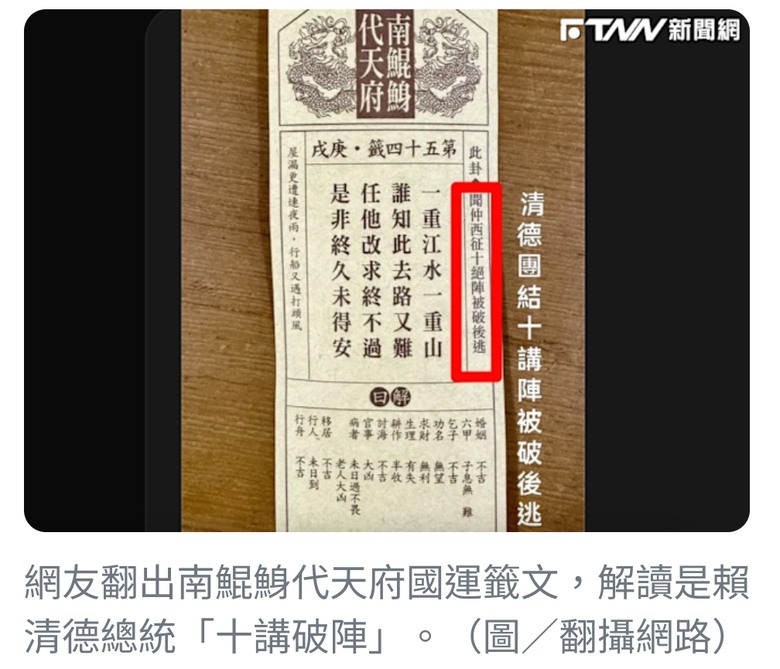 南鯤鯓代天府牌樓崩垮「不祥預兆」?