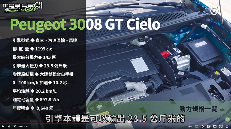 【影音試駕】Peugeot 3008大改款，高盧雄起！