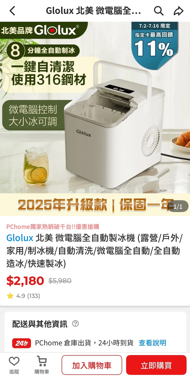 有推薦露營的製冰機嗎?