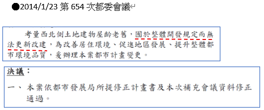 京華城案起訴書之洗漱梳(29) 指控柯文哲明知市長有最終准駁權,卻任違背都更辦法之本案續行推進