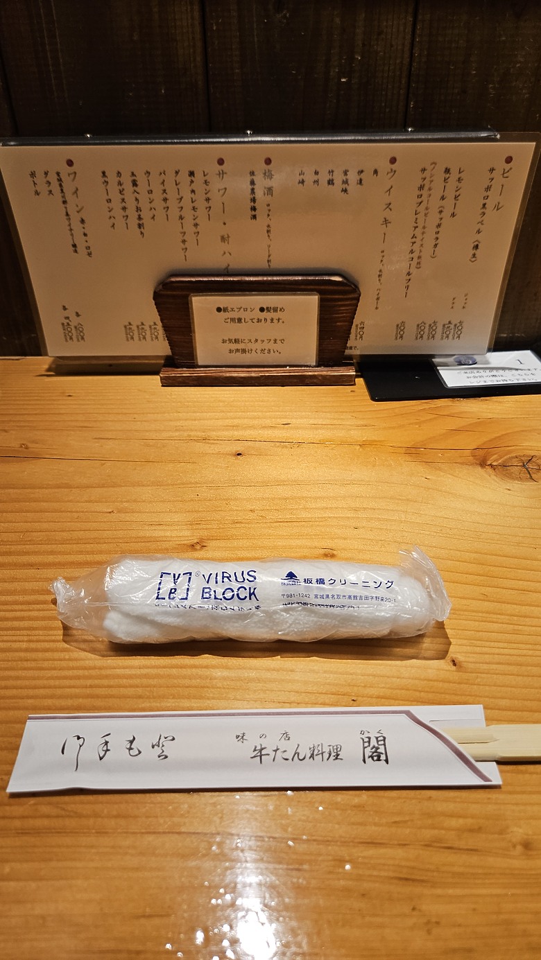 牛舌、毛豆與海岸之仙台之旅