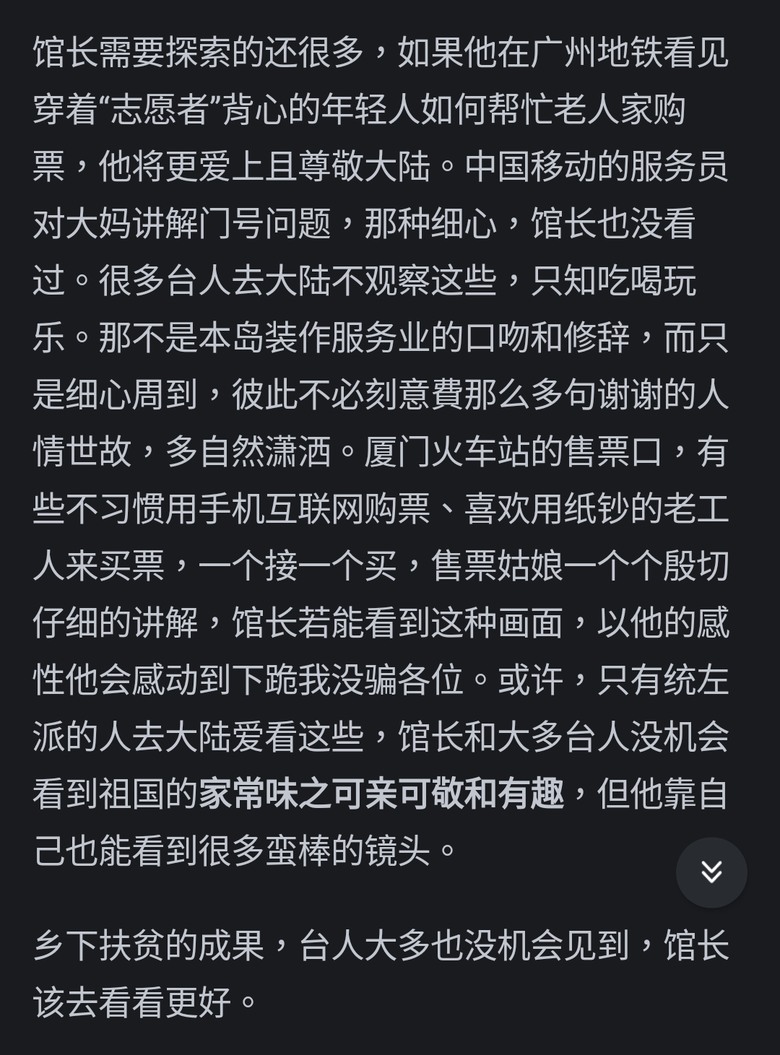 嘮嗑：館長首次大陸行的轉變