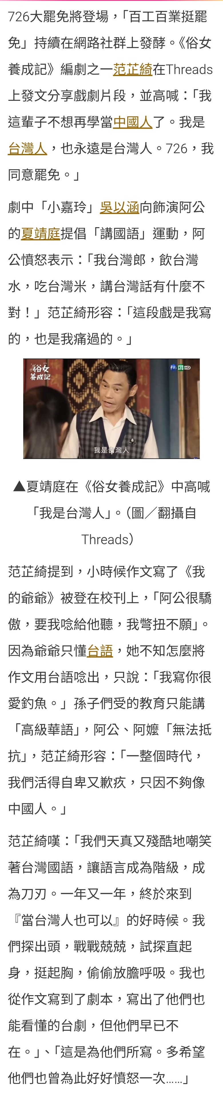 《俗女養成記》編劇揭沉痛兒時回憶挺同意罷免怒喊：不想再學當中國人