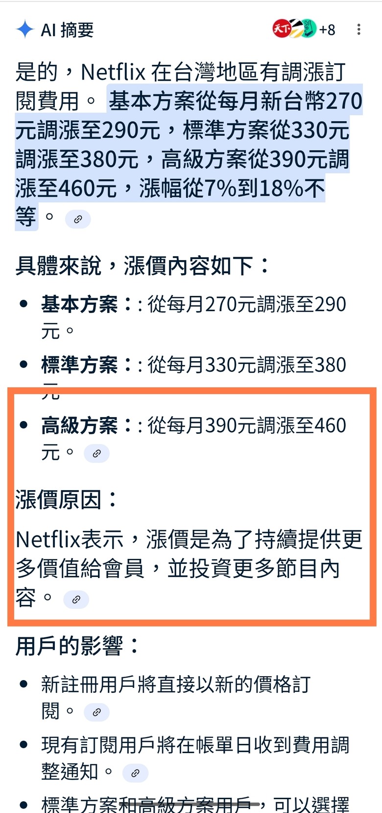 Netflix六月漲價，大家還繼續訂閱嗎？