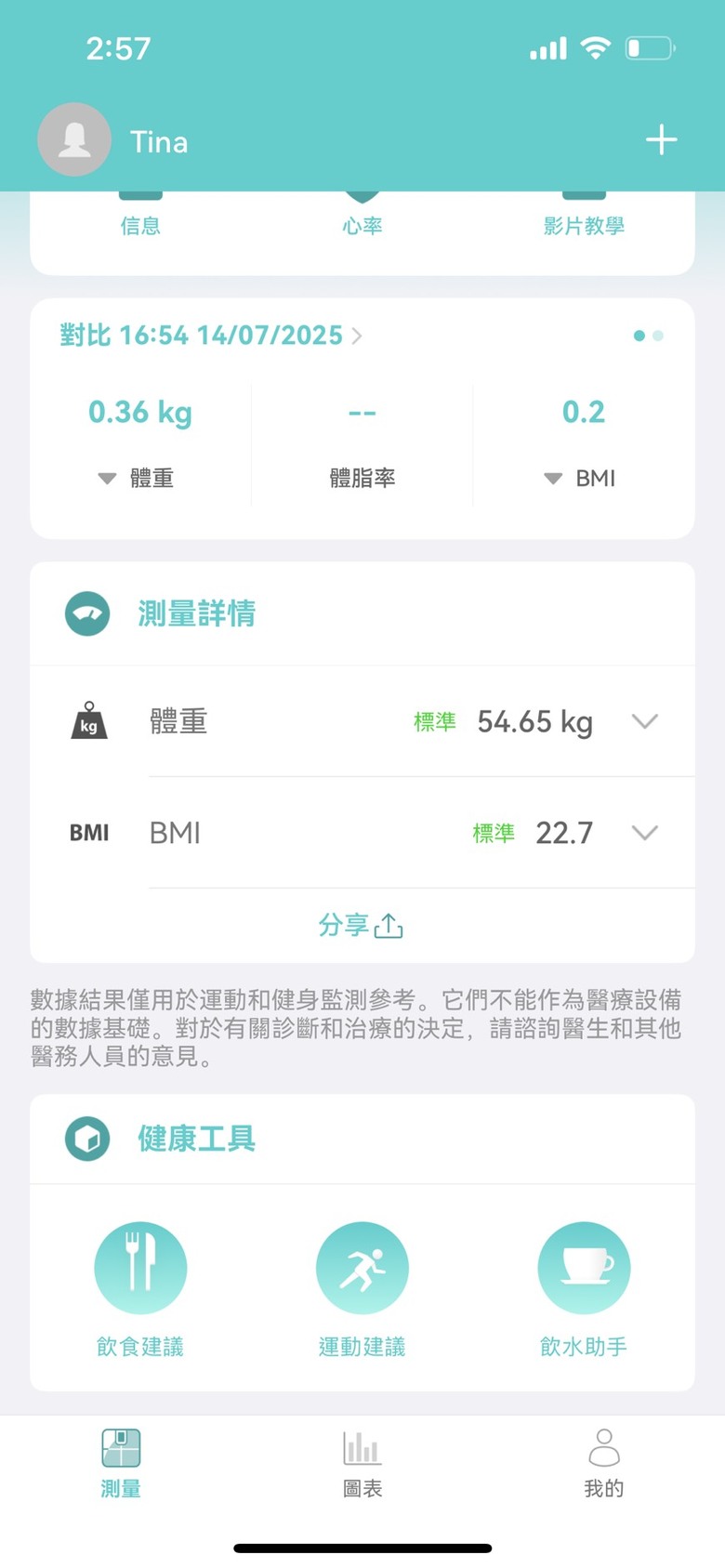 開箱 體脂計多一個握把有比較準