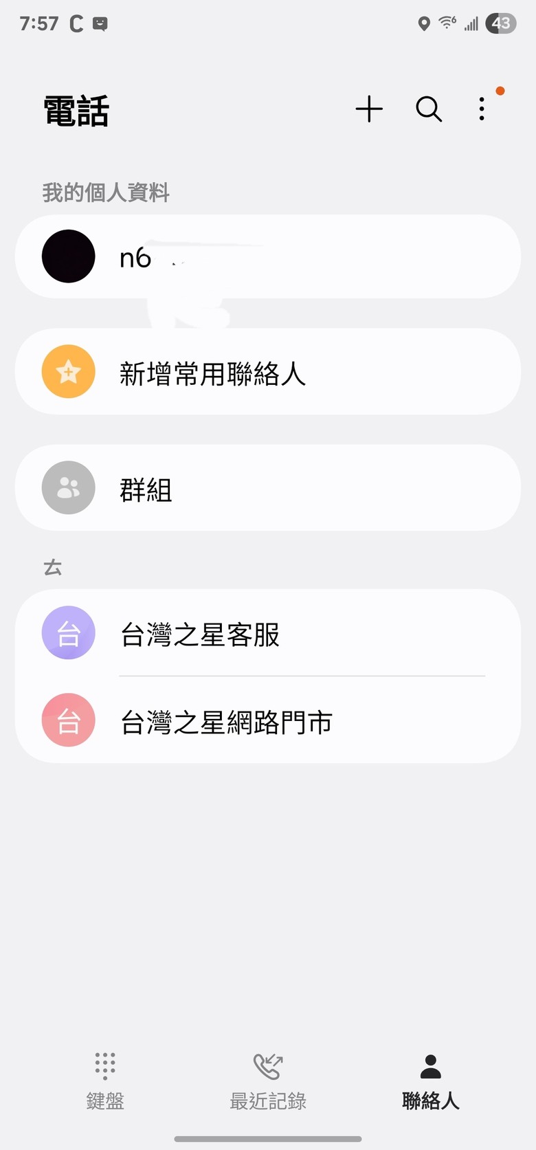 電話簿的聯絡人消失了