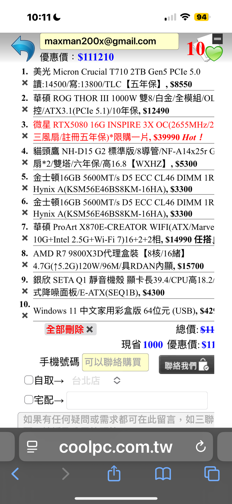 11萬電腦菜單，求健檢🙏