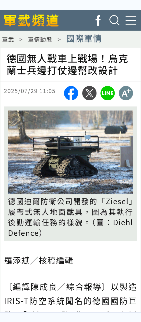 德國無人多功能小戰車上戰場