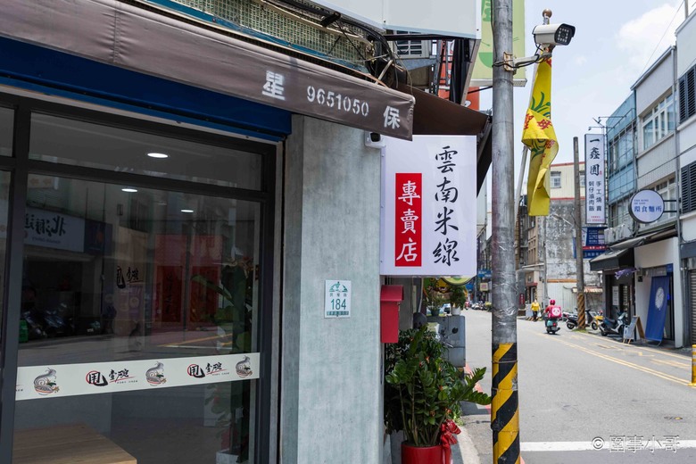 宜蘭羅東美食推薦-甩壹碗雲南米線專賣店，十幾種佐料任你加，老闆記憶裡的雲南米線就要這樣吃才好吃！！！