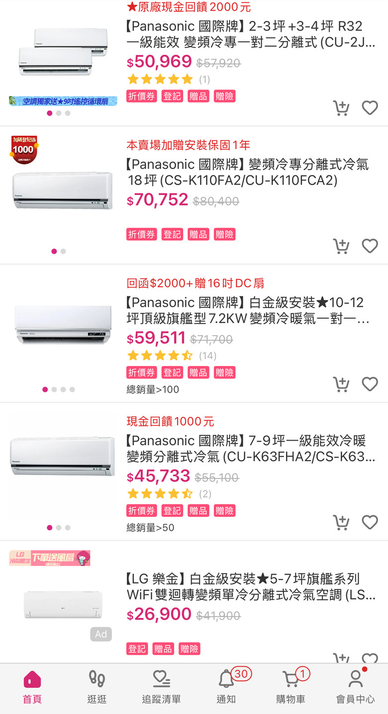 請益 現在裝冷氣都選變頻還是定頻?有推薦的品牌嗎?