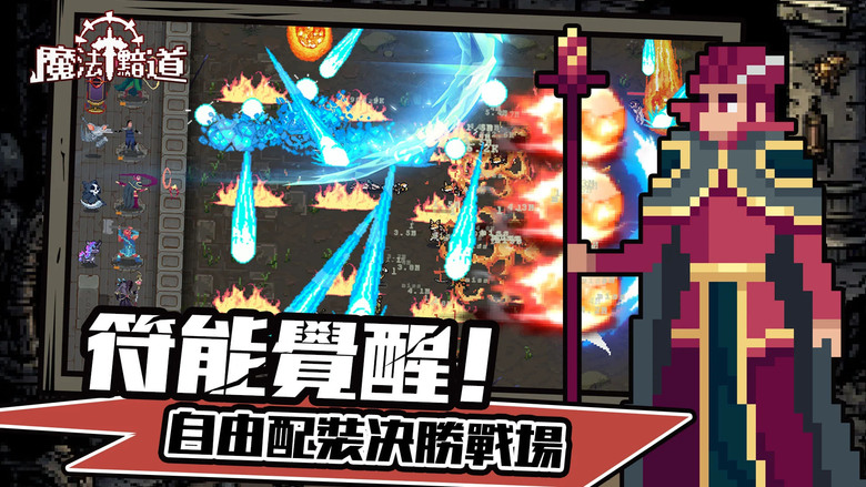 《魔法黯道》 7月25日 雙平台正式上市 征戰暗黑異境 暗黑像素風 塔防策略放置遊戲 | 預約達成豪禮 七日嘉年華 | 深度構築系統 千變詞綴裝備庫 搭配出超強技能組合 三重策略成長 創新型塔防+掛機