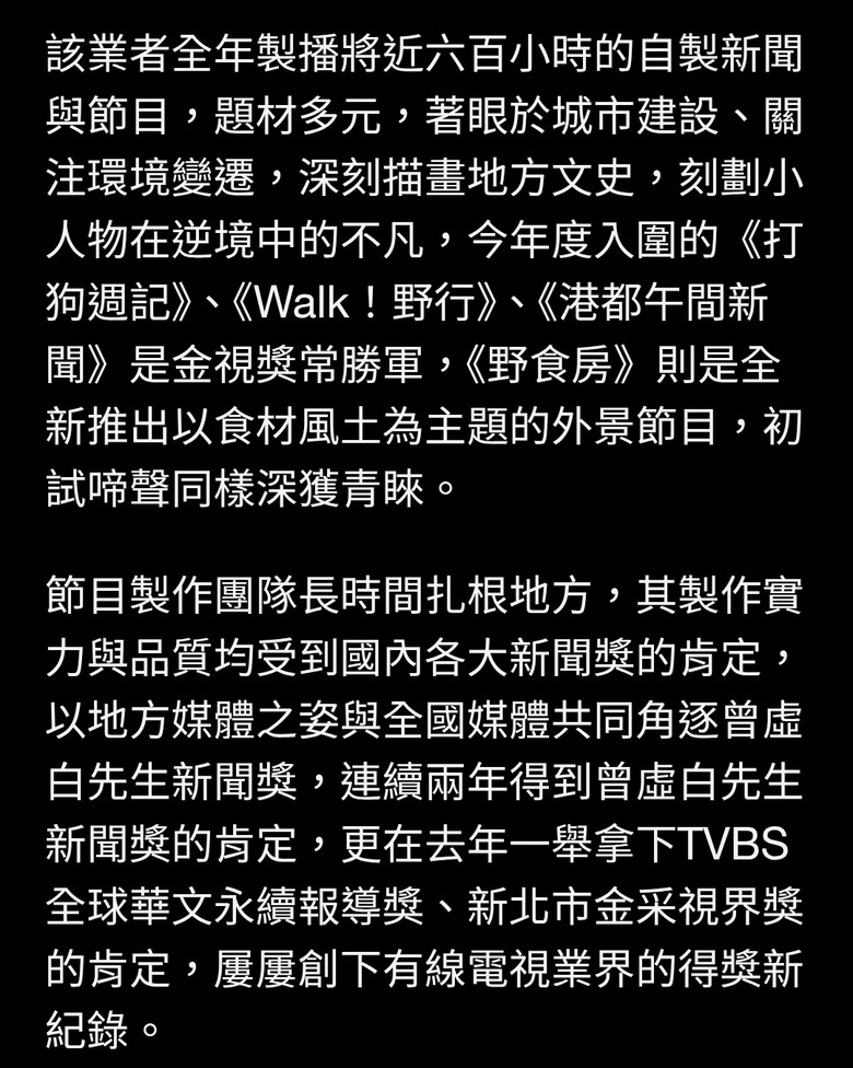 高雄在地有線電視業者114年金視獎獲16項入圍 展現地方媒體價值