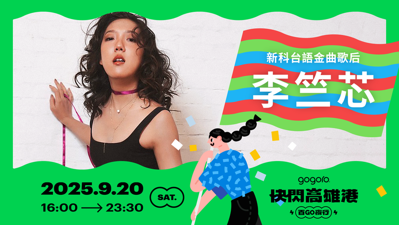 Gogoro活動全台走透透開跑！「百GO夜行」移師高雄啦！