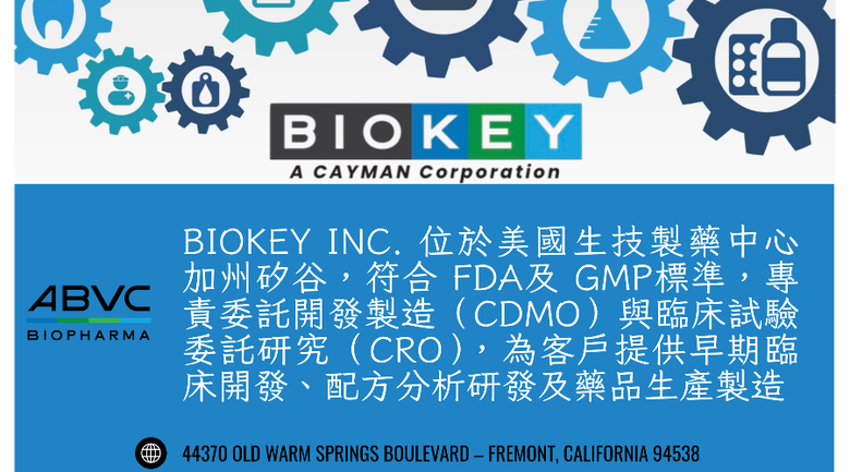 研發到生產一條龍,Biokey藥廠成為ABVC集團最堅實的黃金子公司