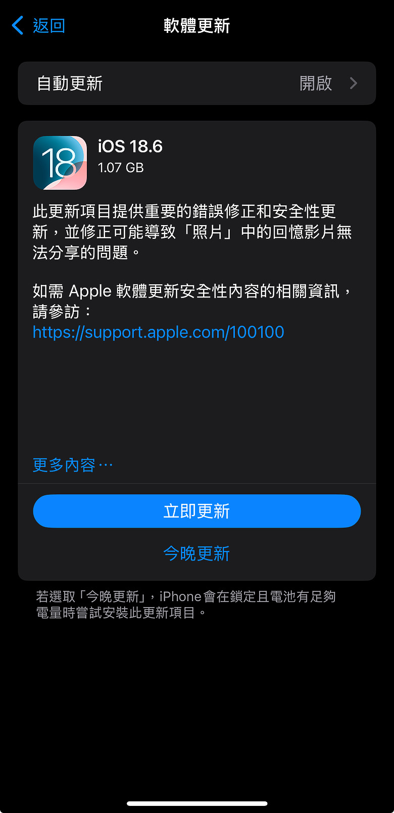 IOS 18.6 更新