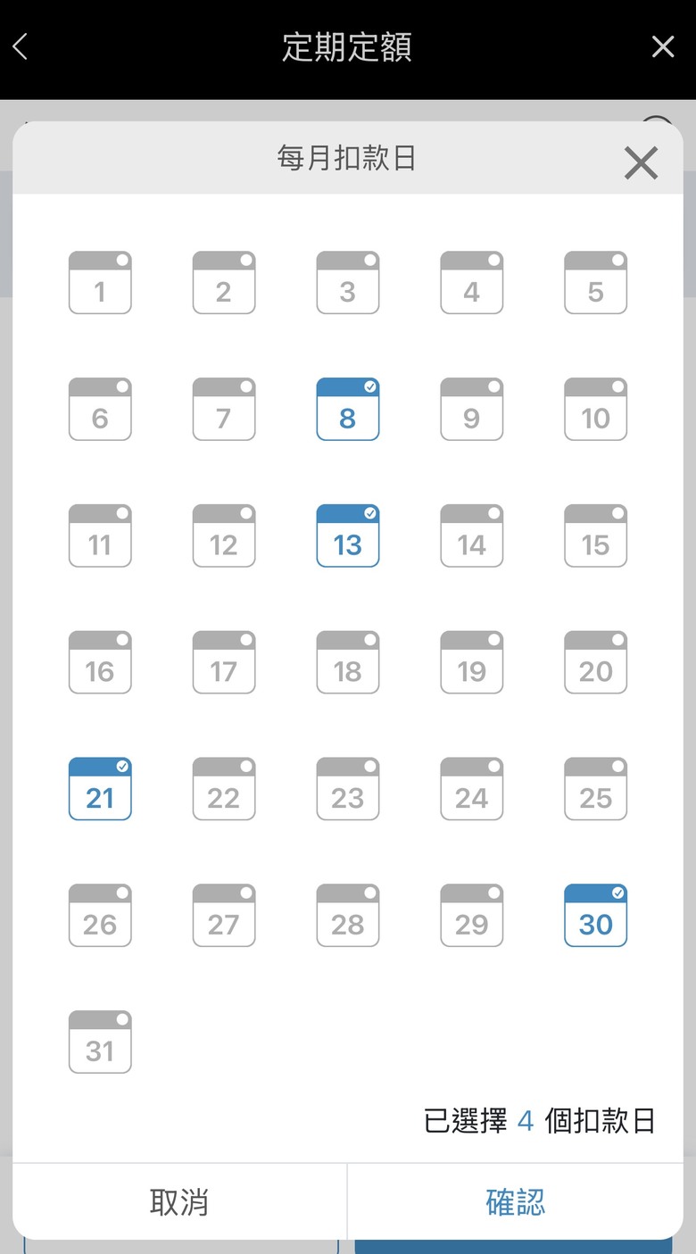 才發現定期不定額可以這樣操作
