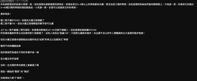 光陽RTS車媒PK評測事件懶人包
