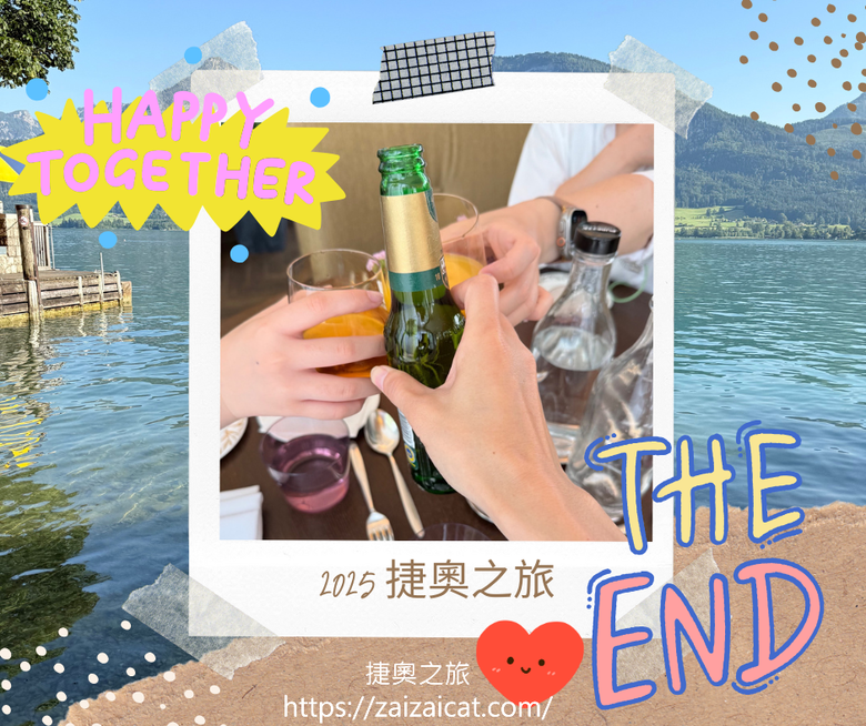一家三口捷奧旅遊心得