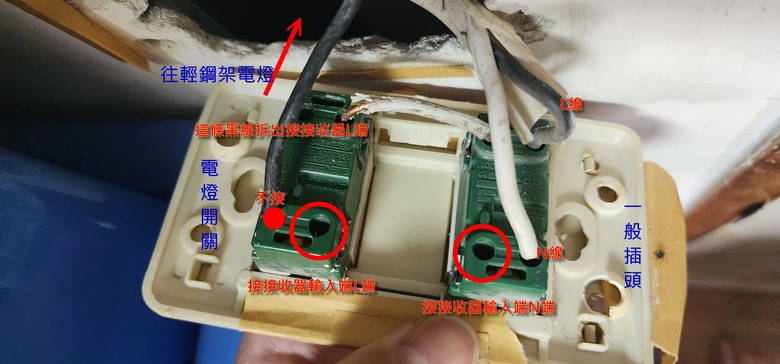 【已解決】請教,自己diy安裝無線搖控電燈,該怎麼接線?