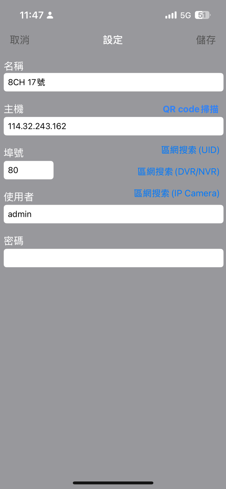 家裏的監視器主機要再新增一台 該如何設定才能連上手機