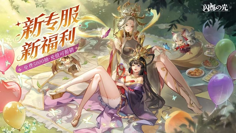 《閃爍之光》 7月3日更新 6週年煥新專服 送百億遊戲福利 爽拿5000抽 英雄超多福利免費送 | 二次元 東西方神話 放置卡牌RPG 全新系別 靈蛇降臨 | 白素貞 幻靈召喚 協同作戰 陣容搭配