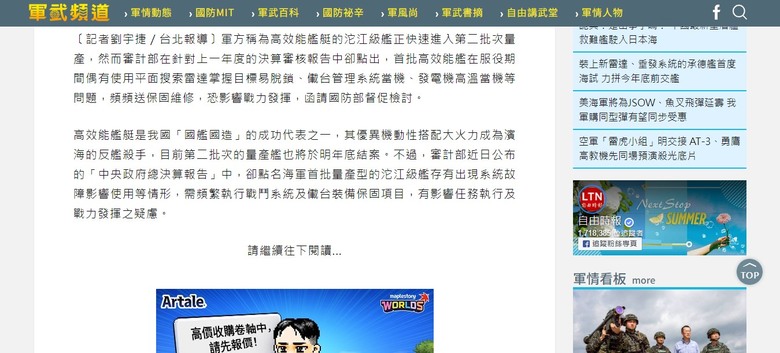 首批沱江級艦遭爆平面雷達易脫鎖、系統易當機... 毛病恐影響戰力