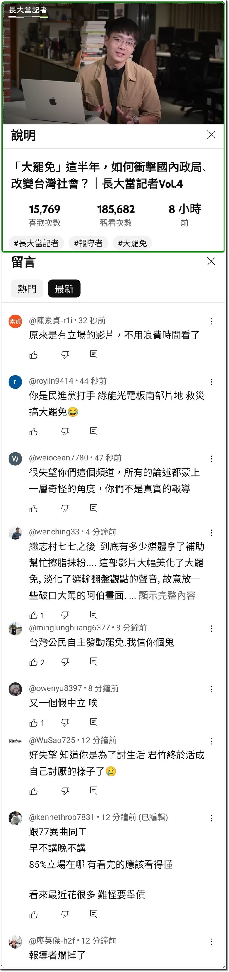 大罷免投票將至，報導者直接不演了？