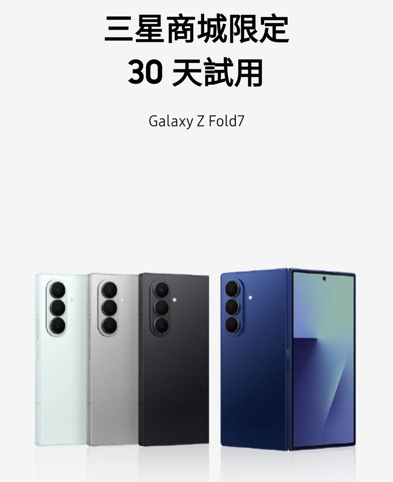 三星商城首辦史上最垃圾的Z Fold7 星機試用服務