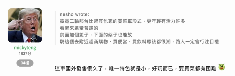 微型電動二輪又多了新的選擇?