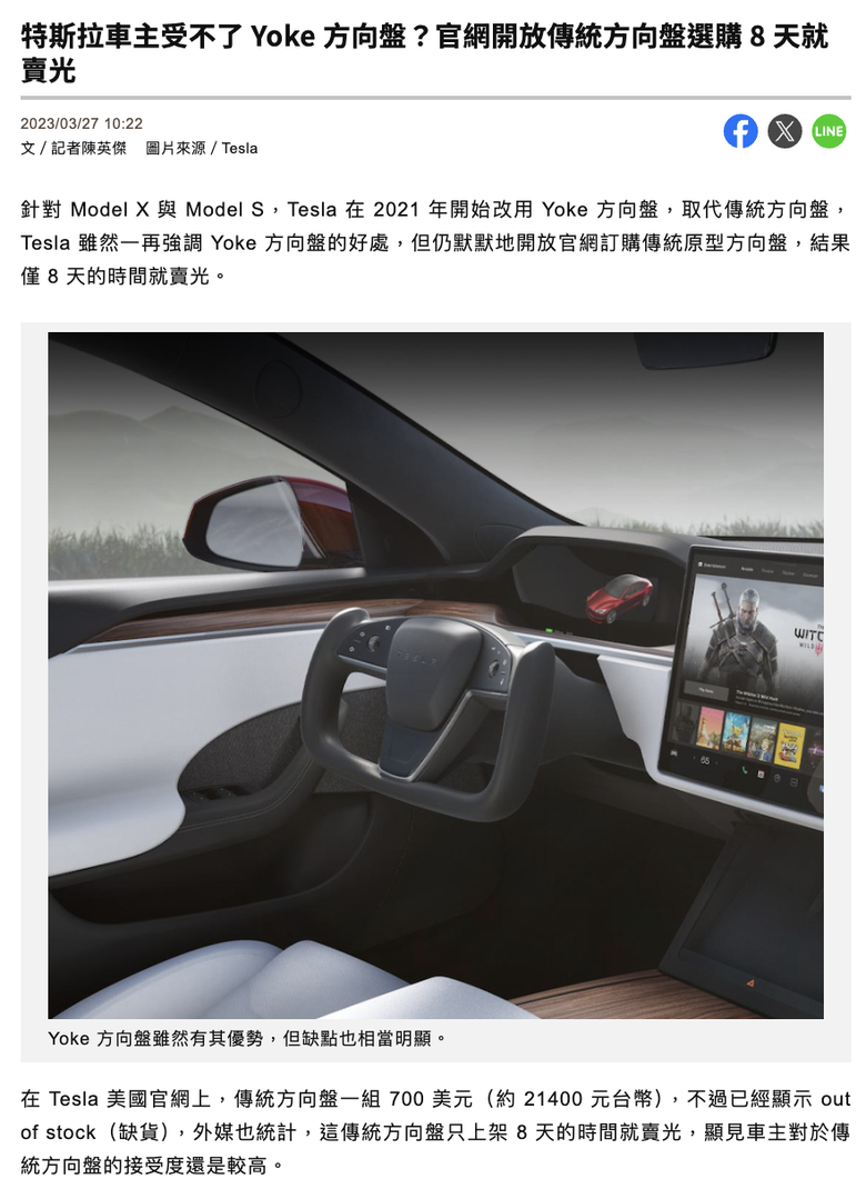 YOKE+線傳方向盤,有機會成為未來主流趨勢嗎?