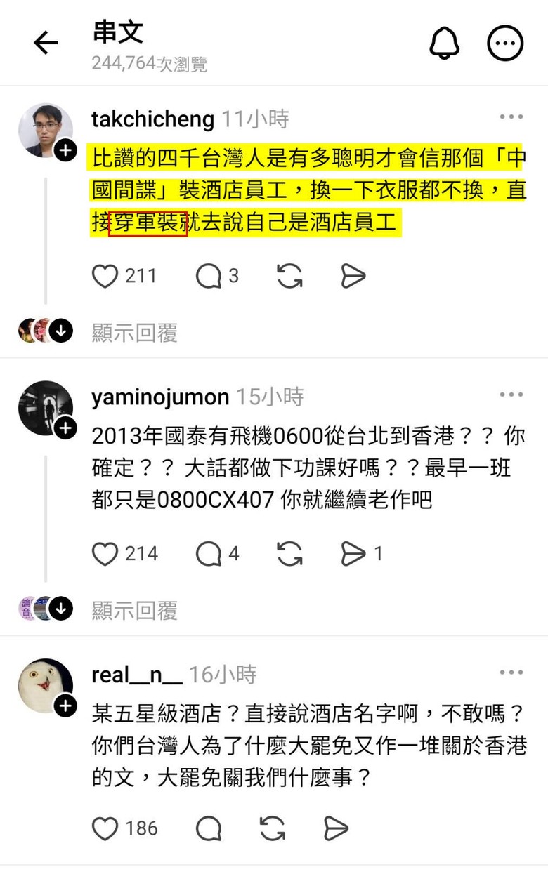 PTT：母青鳥發文造謠，惹怒香港人！！