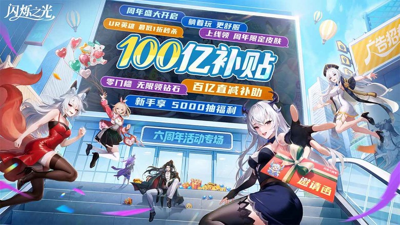 《閃爍之光》 7月3日更新 6週年煥新專服 送百億遊戲福利 爽拿5000抽 英雄超多福利免費送 | 二次元 東西方神話 放置卡牌RPG 全新系別 靈蛇降臨 | 白素貞 幻靈召喚 協同作戰 陣容搭配