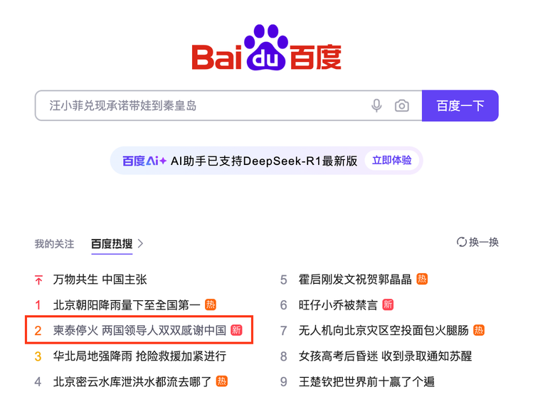 誰促成泰柬停火？新華社文隻字不提川普 網絡熱議