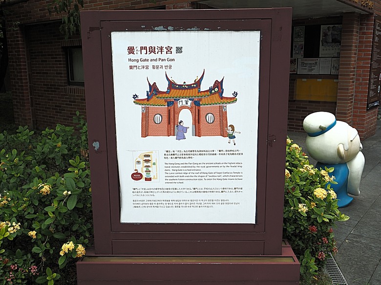 臺北市孔廟、大龍峒保安宮、円山駅/鐵路局北淡線(圓山站)宿舍、舉人豆花/小邑弦歌、陳悅記祖宅 | 老師府、迪化污水處理廠附設休閒運動公園 — 臺北市區小旅行之大龍峒老建築篇