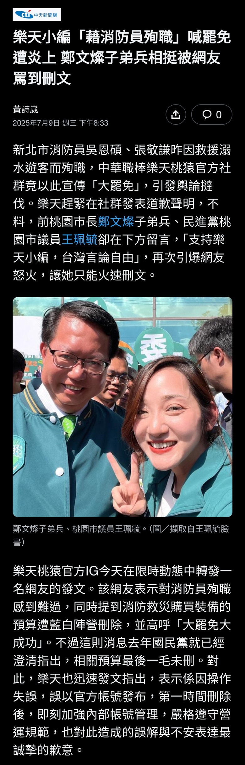 樂天桃猿官方IG發「大罷免大成功」惹議！球團認「操作失誤」致歉：即刻加強內部帳號管理