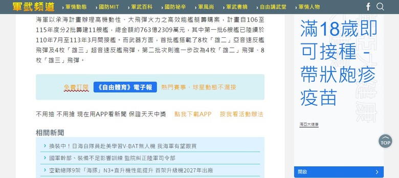 首批沱江級艦遭爆平面雷達易脫鎖、系統易當機... 毛病恐影響戰力
