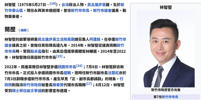 林智堅棄養棕棕引爆眾怒 維基百科介紹多「5字」太惡搞